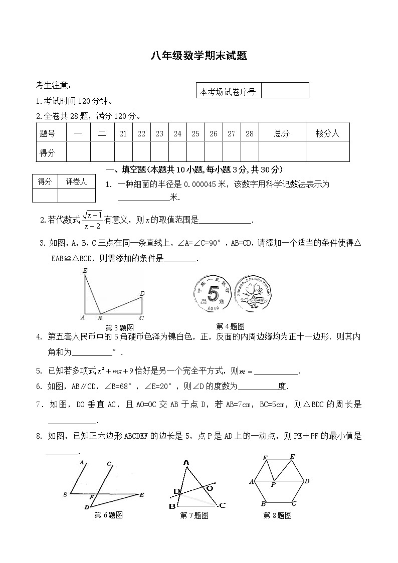 黑龙江省密山市八五一一农场学校2021-2022学年八年级上学期数学期末试题（word版 含答案）第1页