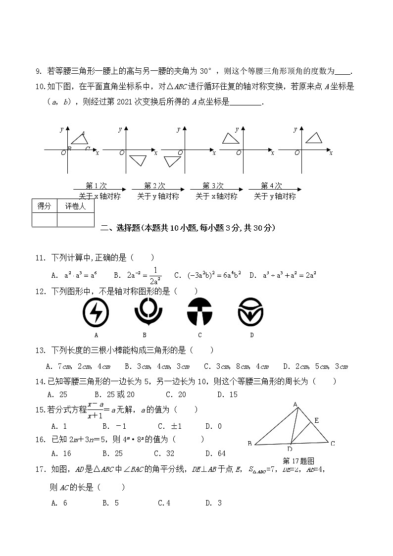 黑龙江省密山市八五一一农场学校2021-2022学年八年级上学期数学期末试题（word版 含答案）第2页