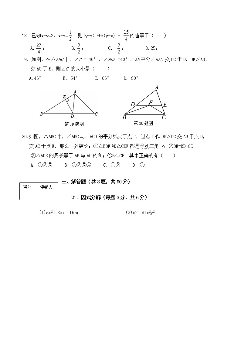 黑龙江省密山市八五一一农场学校2021-2022学年八年级上学期数学期末试题（word版 含答案）第3页