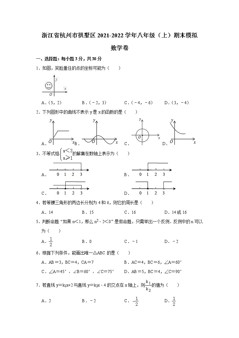 浙江省杭州市拱墅区2021-2022学年八年级上学期期末模拟数学卷（word版 含答案）第1页