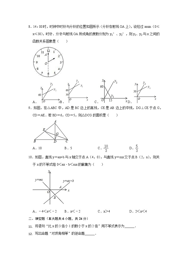 浙江省杭州市拱墅区2021-2022学年八年级上学期期末模拟数学卷（word版 含答案）第2页
