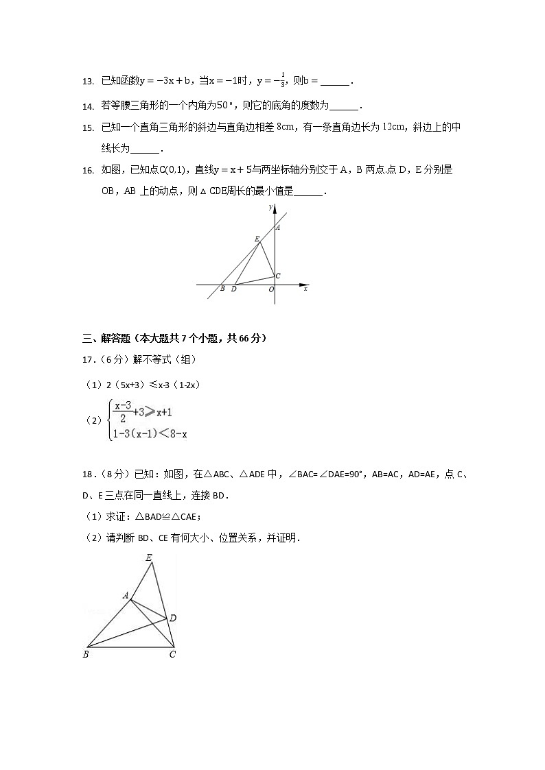 浙江省杭州市拱墅区2021-2022学年八年级上学期期末模拟数学卷（word版 含答案）第3页