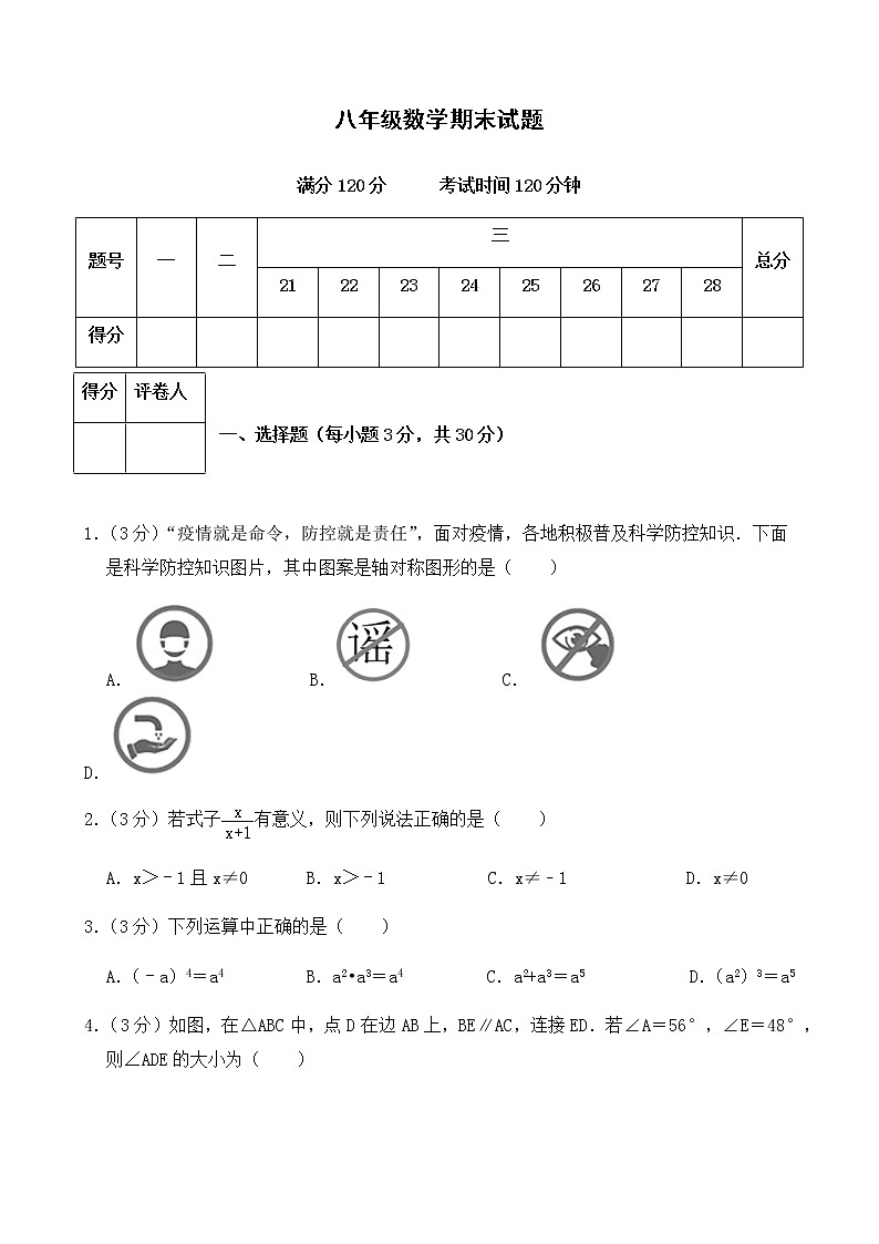黑龙江省虎林市八五六农场学校2021-2022学年八年级上学期数学期末试题（word版 含答案）第1页