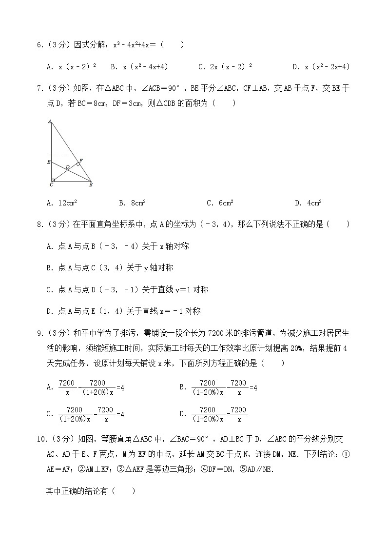 黑龙江省虎林市八五六农场学校2021-2022学年八年级上学期数学期末试题（word版 含答案）第3页
