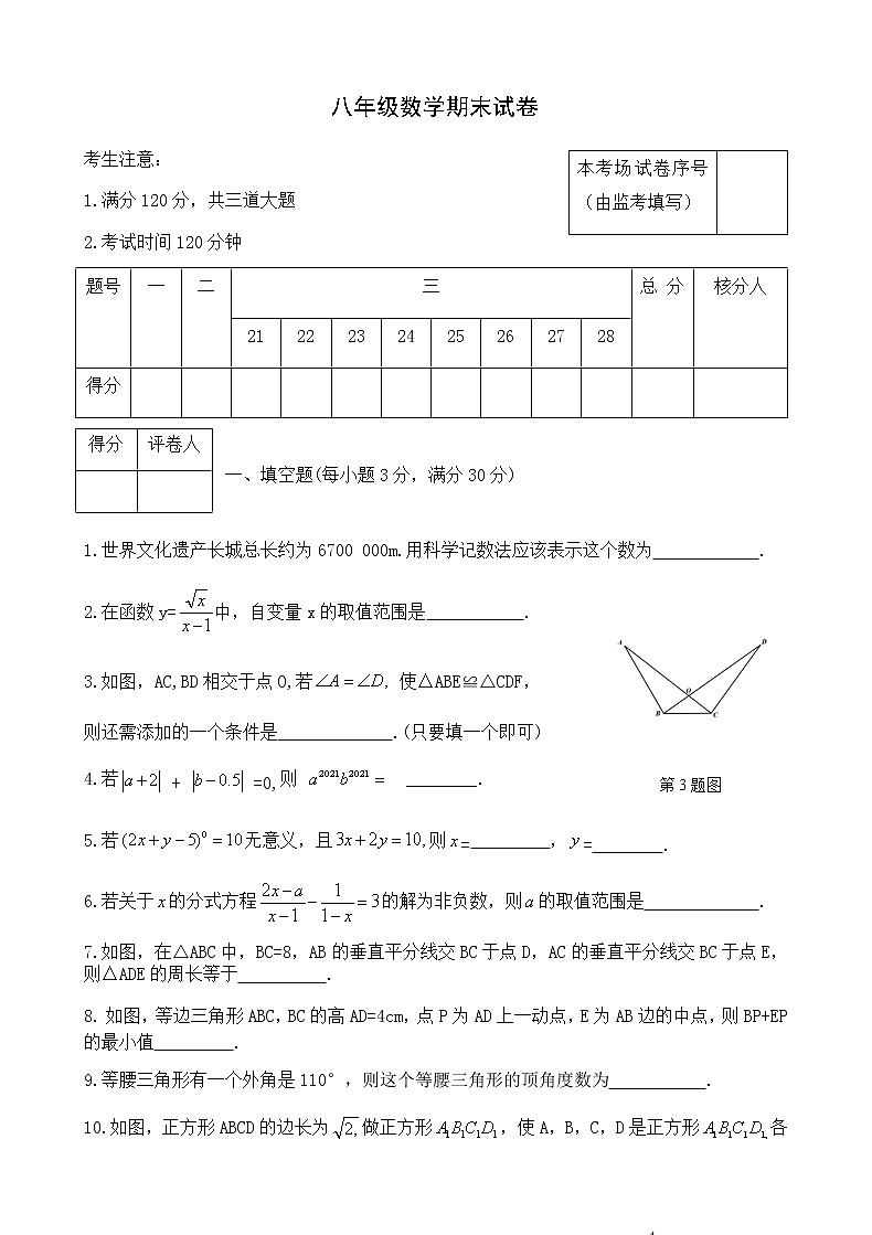 黑龙江省虎林市八五四农场学校2021-2022学年八年级上学期数学期末考试试题（word版 含答案）01