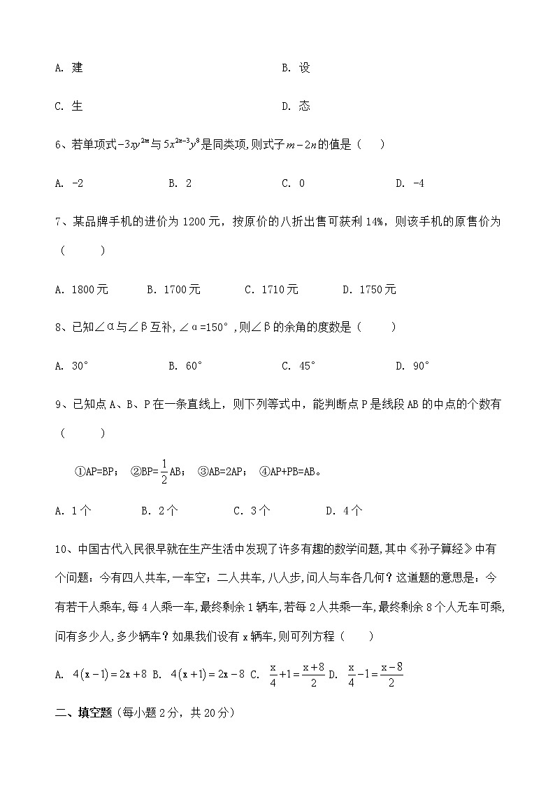 黑龙江省密山市八五五学校2021-2022学年七年级上学期数学期末考试试题（word版 含答案）第2页