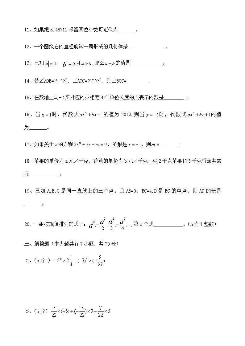 黑龙江省密山市八五五学校2021-2022学年七年级上学期数学期末考试试题（word版 含答案）第3页
