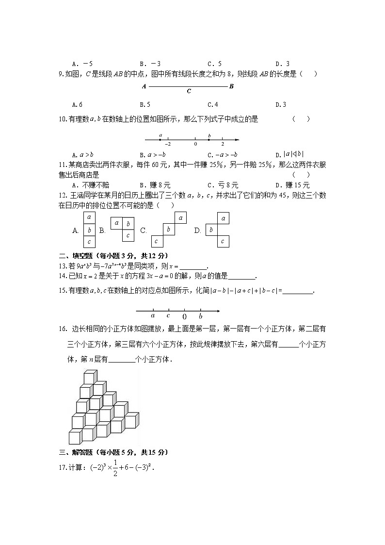 期末复习数学综合题 （二）四川泸州泸县石桥中学2021-2022学年七年级上学期（word版 含答案）第2页