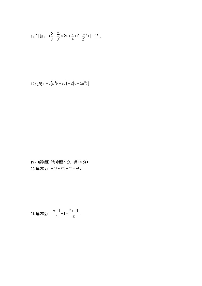 期末复习数学综合题 （二）四川泸州泸县石桥中学2021-2022学年七年级上学期（word版 含答案）第3页