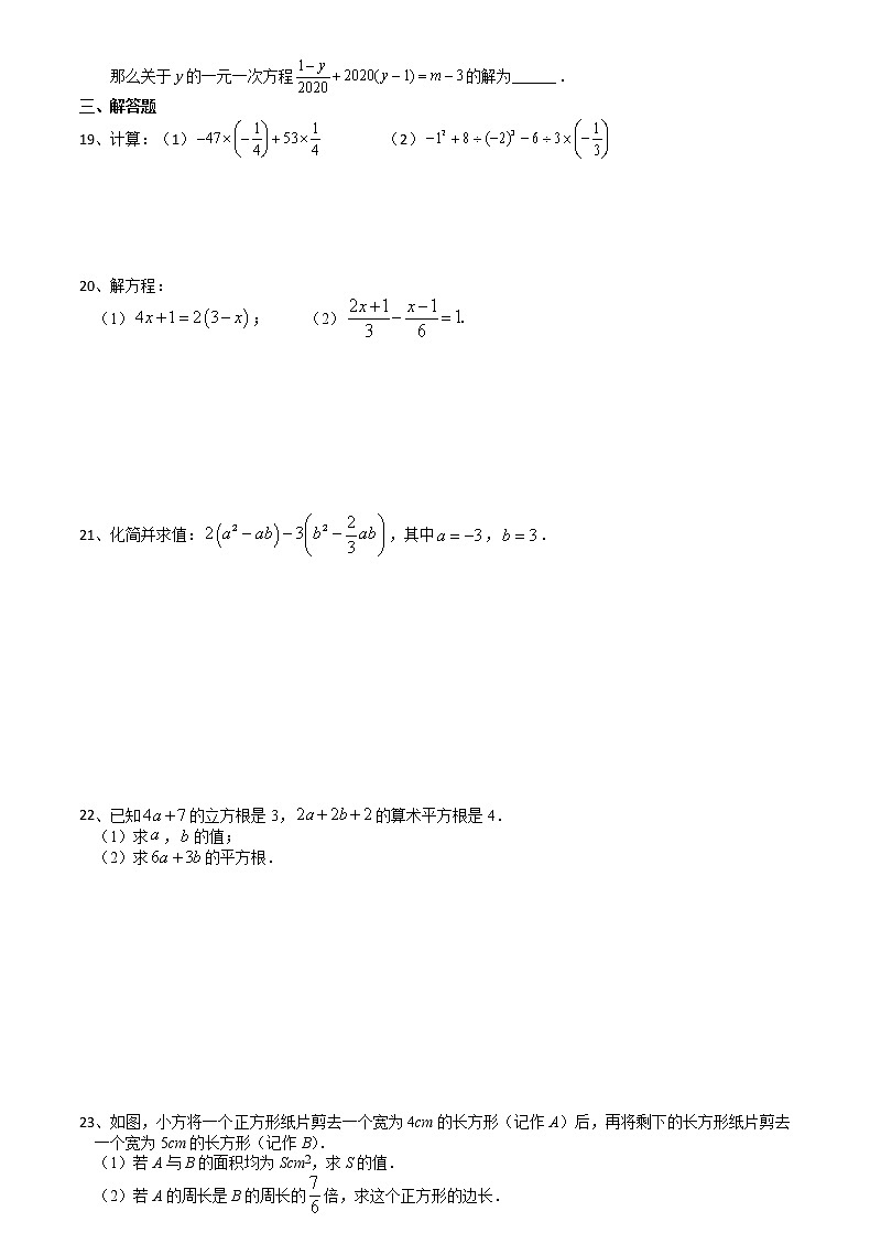期末复习综合练（1） 2021-2022学年浙教版七年级数学上册（word版 含答案）02