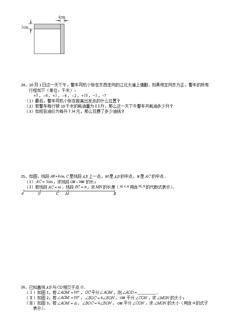 期末复习综合练（1） 2021-2022学年浙教版七年级数学上册（word版 含答案）03