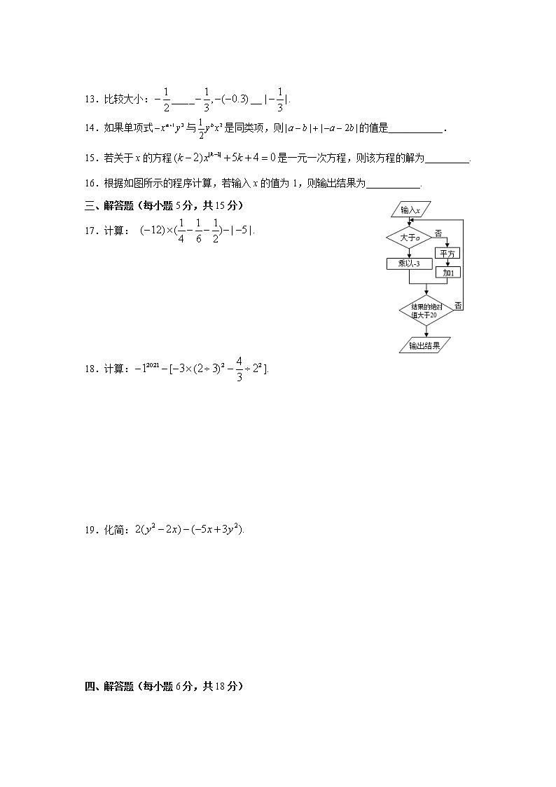 四川省泸县石桥中学2021-2022学年七年级数学上学期期末复习综合题 （一）（word版 含答案）03