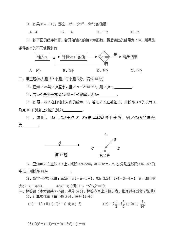 2021-2022学年人教版七年级数学上册期末限时训练（word版 含答案）第2页