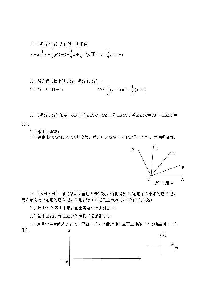 2021-2022学年人教版七年级数学上册期末限时训练（word版 含答案）第3页