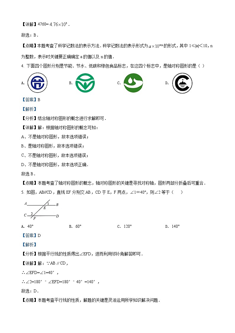 精品解析：2020年山东省济南市天桥区九年级中考二模数学试题（解析版+原卷版）02
