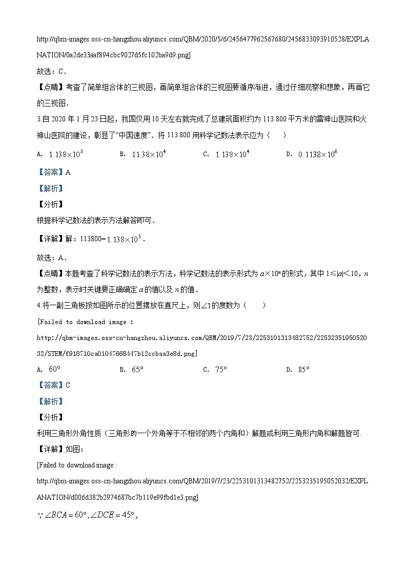 精品解析：2020年山东省济南市市中区九年级中考二模数学试题（解析版+原卷版）02
