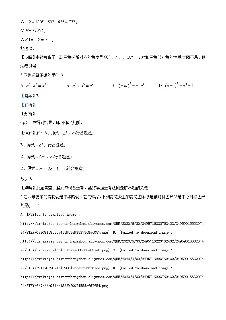 精品解析：2020年山东省济南市市中区九年级中考二模数学试题（解析版+原卷版）03