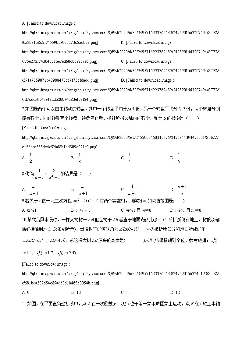 精品解析：2020年山东省济南市市中区九年级中考二模数学试题（解析版+原卷版）02
