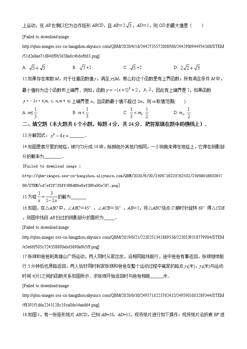 精品解析：2020年山东省济南市市中区九年级中考二模数学试题（解析版+原卷版）03
