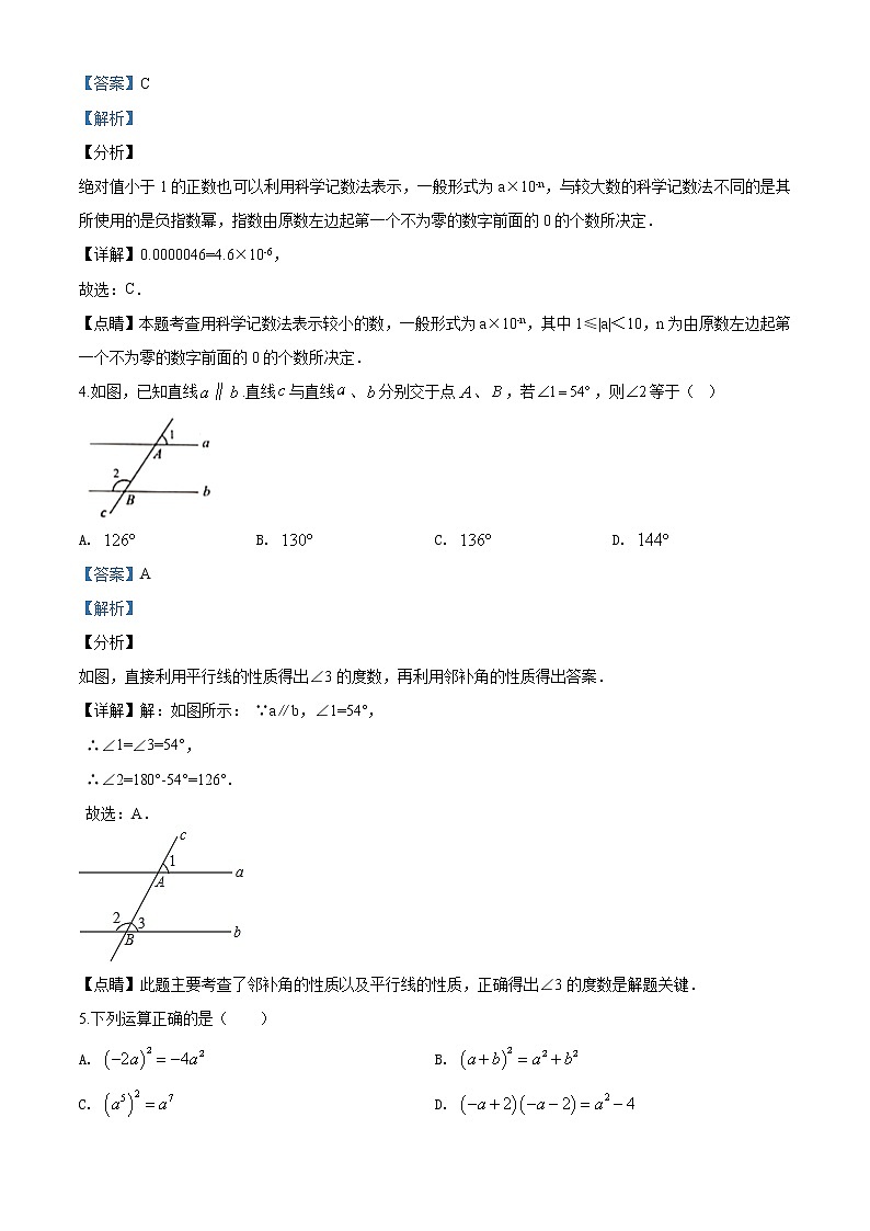 精品解析：2020年山东省济南市槐荫区九年级中考二模数学试题（解析版）第2页