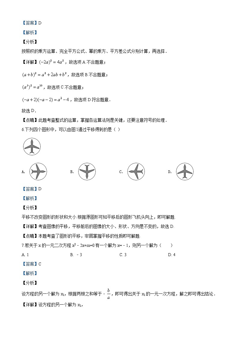精品解析：2020年山东省济南市槐荫区九年级中考二模数学试题（解析版）第3页
