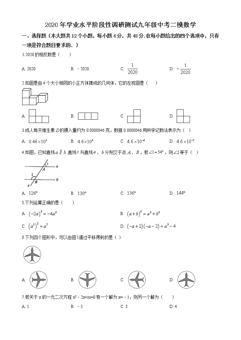 精品解析：2020年山东省济南市槐荫区九年级中考二模数学试题（原卷版）第1页