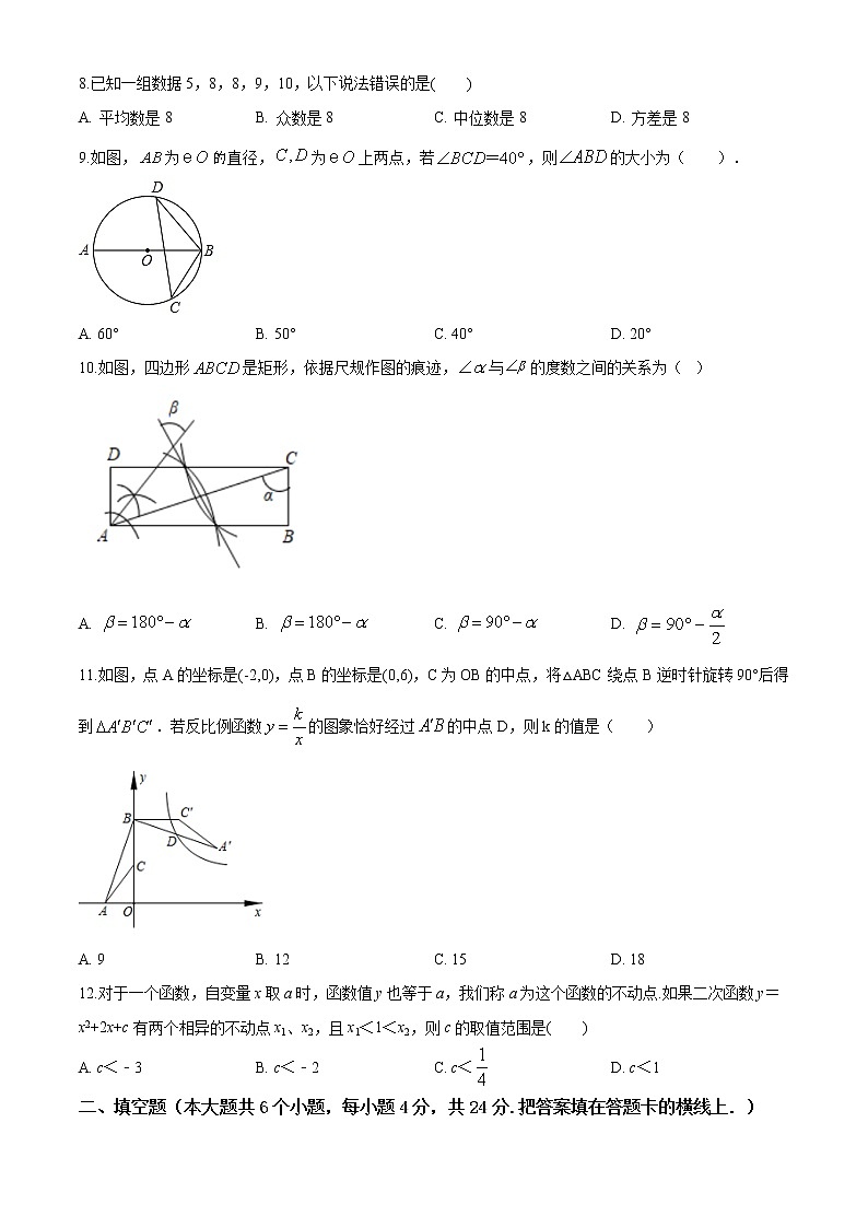 精品解析：2020年山东省济南市槐荫区九年级中考二模数学试题（原卷版）第2页