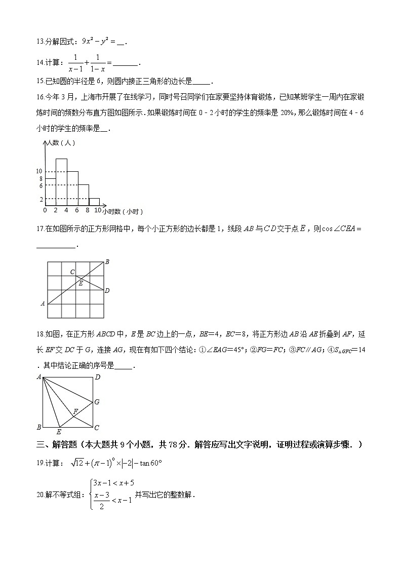 精品解析：2020年山东省济南市槐荫区九年级中考二模数学试题（原卷版）第3页
