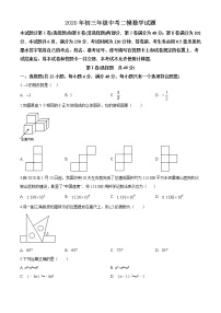 精品解析：2020年山东省济南市中区九年级中考二模数学试题（解析版+原卷版）