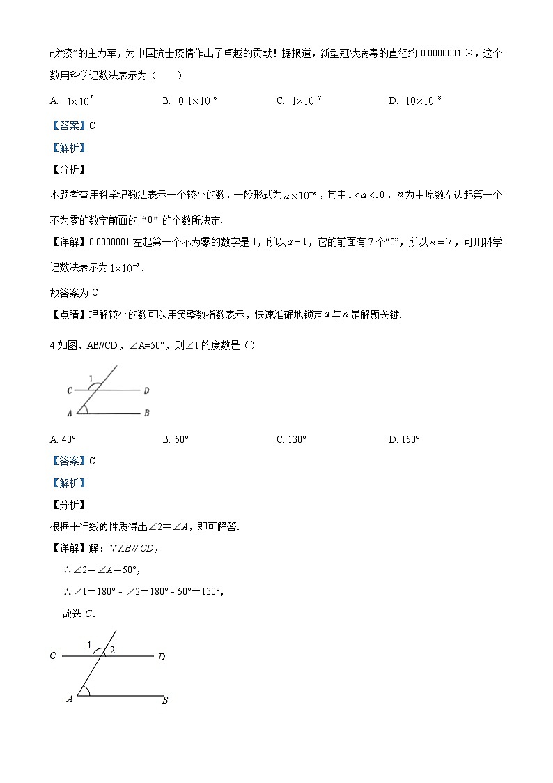 精品解析：2020年山东省济南市历下区九年级中考二模数学试题（解析版+原卷版）02