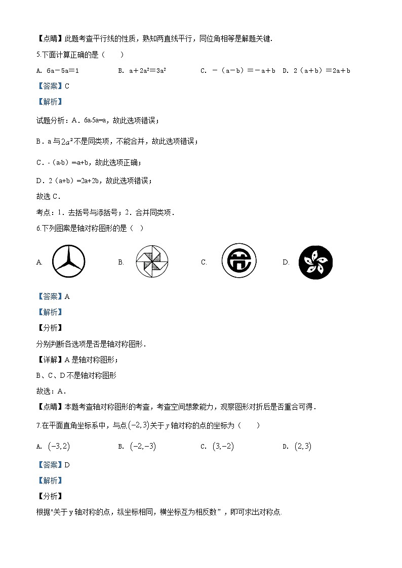精品解析：2020年山东省济南市历下区九年级中考二模数学试题（解析版+原卷版）03