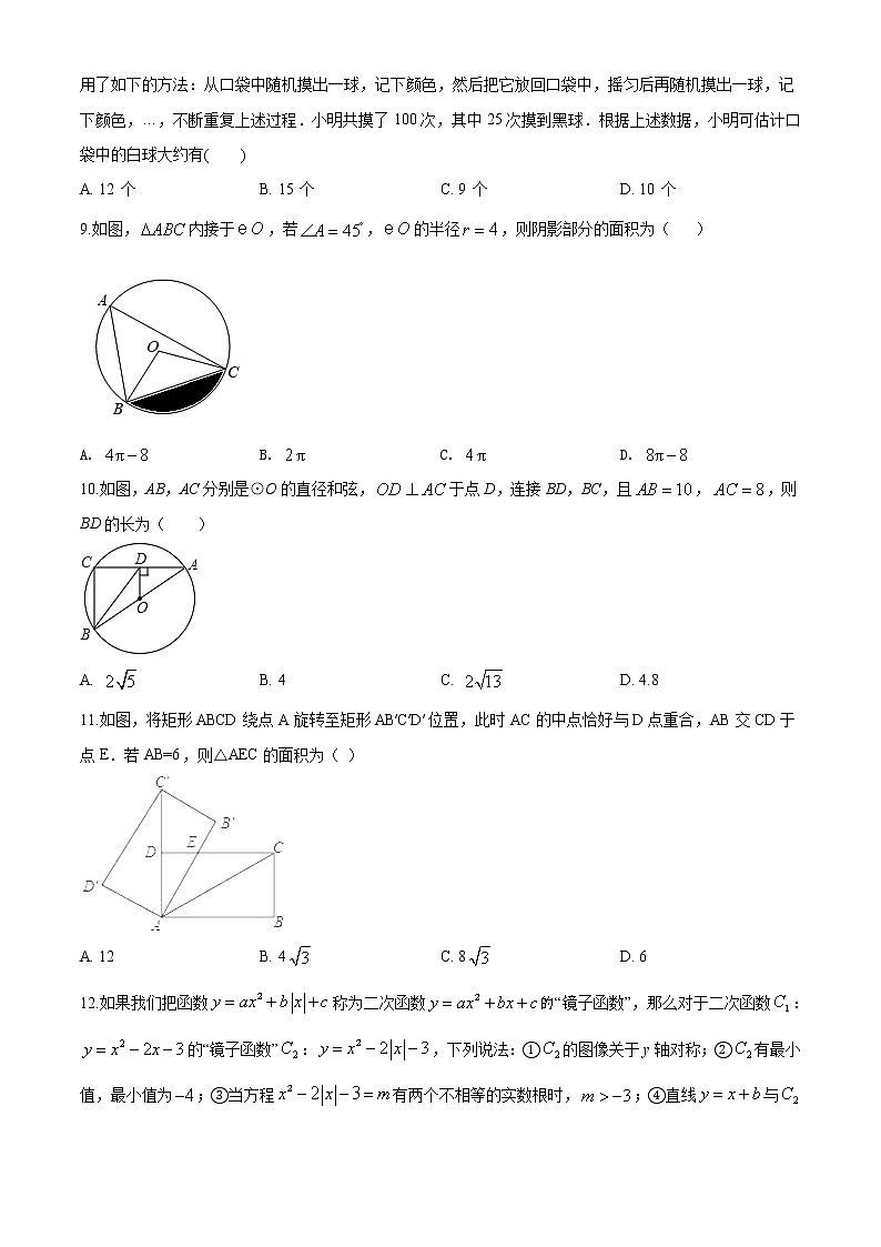 精品解析：2020年山东省济南市历下区九年级中考二模数学试题（解析版+原卷版）02