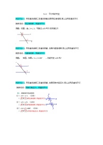 初中数学人教版七年级下册第五章 相交线与平行线5.2 平行线及其判定5.2.1 平行线练习