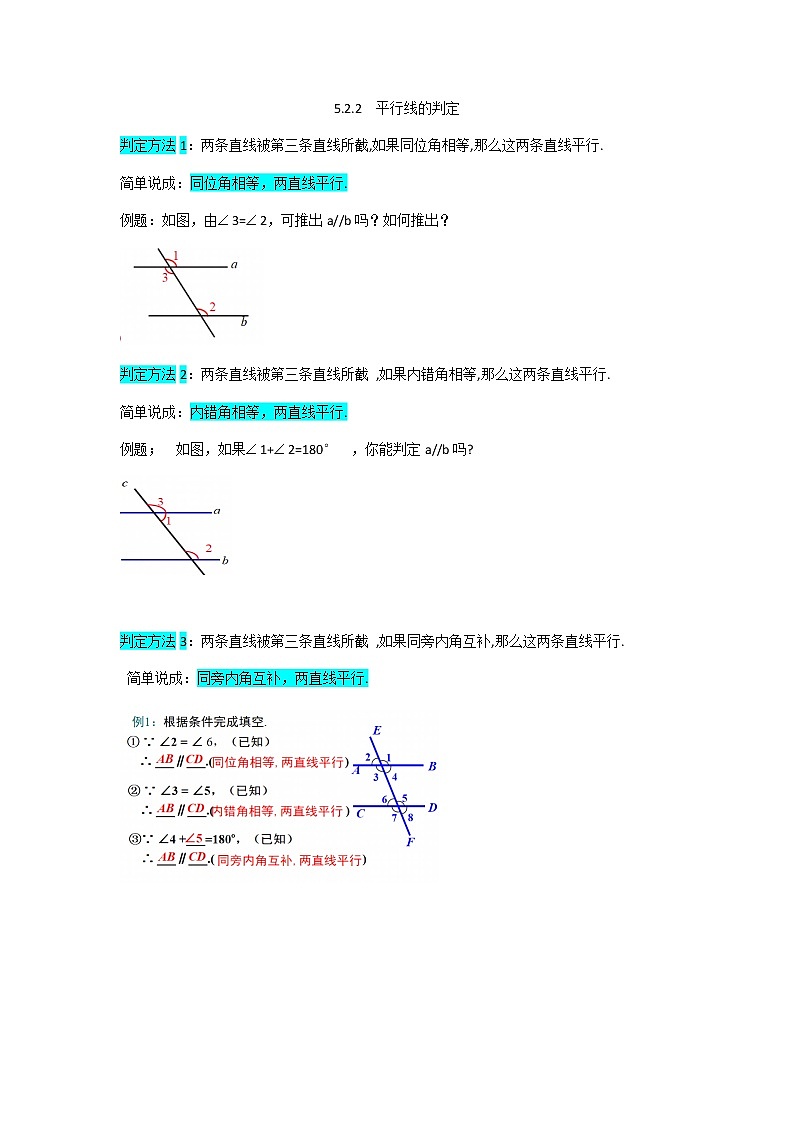5.2.2平行线的判定讲义2021—2022学年人教版七年级数学下册练习题第1页