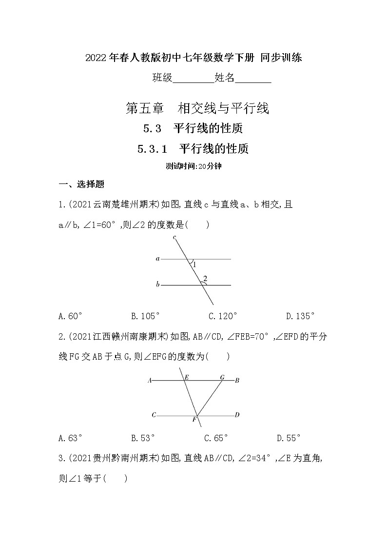 5.3.1　平行线的性质同步训练2021--2022学年人教版七年级数学下册第1页