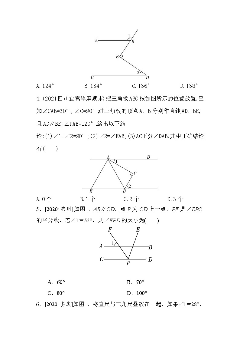 5.3.1　平行线的性质同步训练2021--2022学年人教版七年级数学下册第2页
