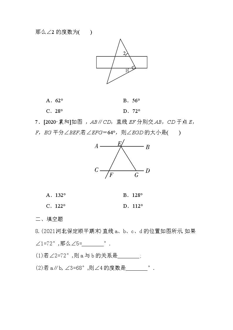 5.3.1　平行线的性质同步训练2021--2022学年人教版七年级数学下册第3页