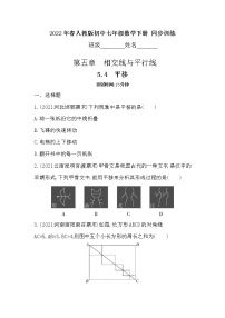 初中数学人教版七年级下册5.4 平移同步练习题