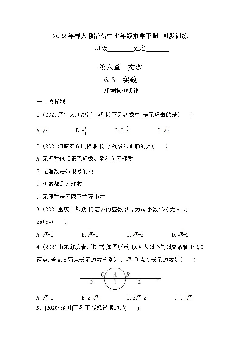6.3　实数  同步训练   2021-2022学年人教版七年级数学下册01