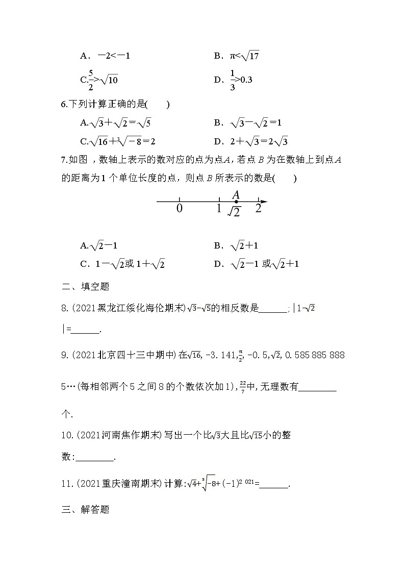 6.3　实数  同步训练   2021-2022学年人教版七年级数学下册02