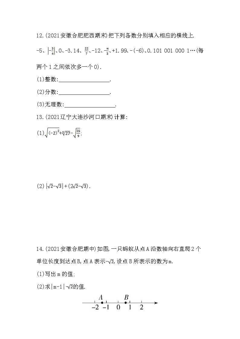 6.3　实数  同步训练   2021-2022学年人教版七年级数学下册03