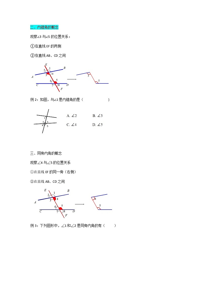 第五章5.1.3同位角、内错角、同旁内角讲义2021-2022学年人教版七年级数学下册学案02