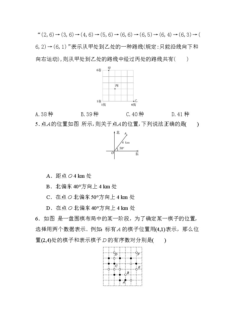 7.1.1　有序数对    同步训练   2021-2022学年人教版七年级数学下册第2页