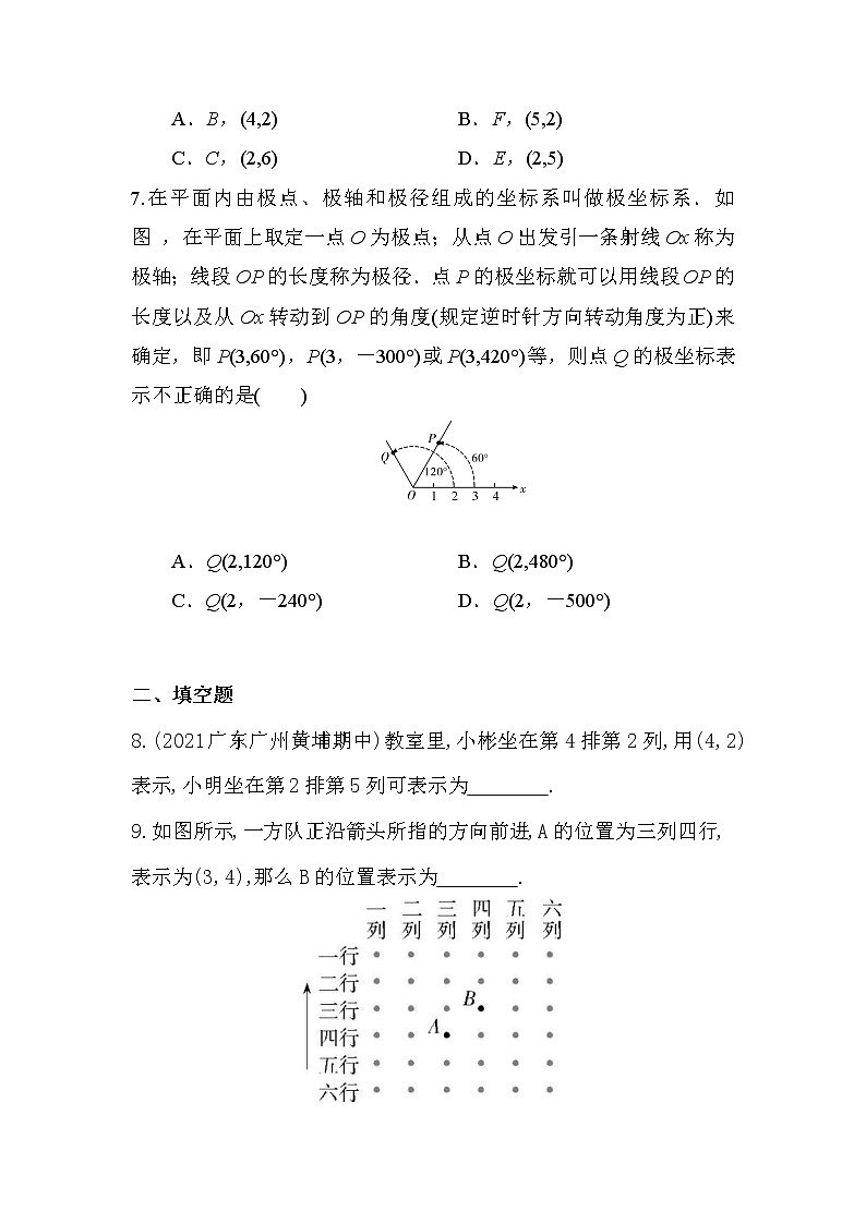7.1.1　有序数对    同步训练   2021-2022学年人教版七年级数学下册第3页