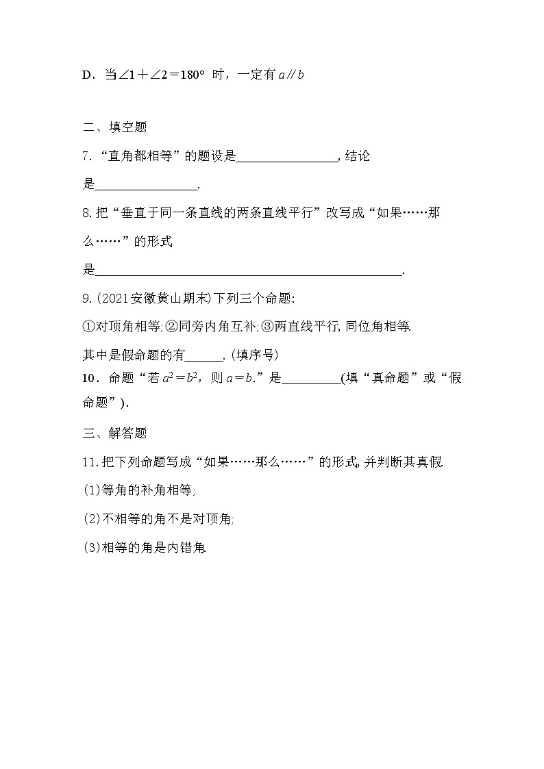 5.3.2　命题、定理、证明   同步训练   2021-2022学年 人教版 七年级数学下册第3页