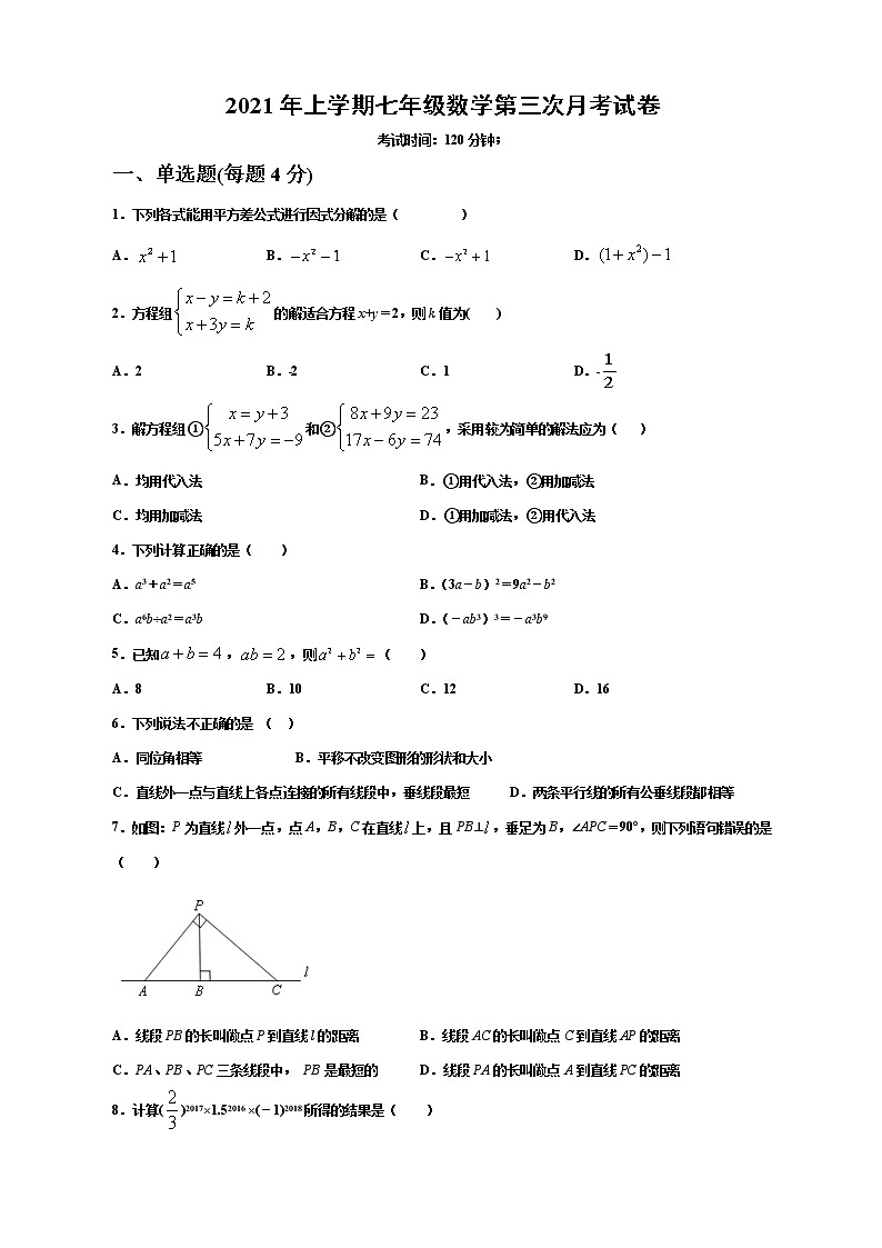 湖南省永州市剑桥学校2020-2021学年七年级下学期第三次月考数学试题01
