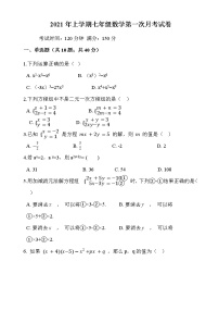 湖南省永州市剑桥学校2020-2021学年七年级下学期第一次月考数学试题