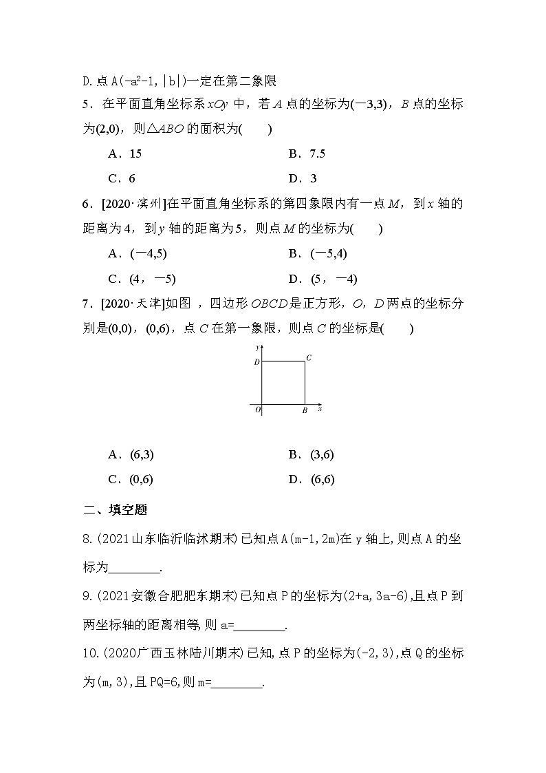 7.1.2　平面直角坐标系  同步训练   2021-2022学年人教版七年级数学下册02