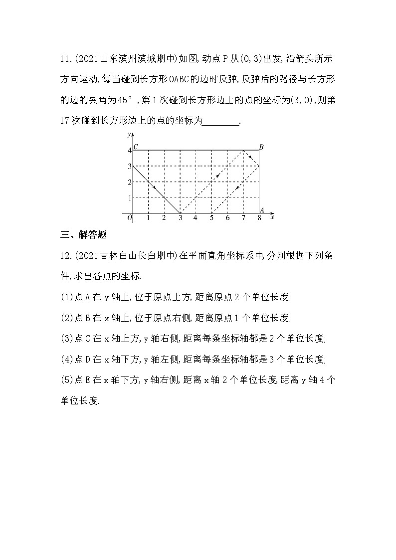7.1.2　平面直角坐标系  同步训练   2021-2022学年人教版七年级数学下册03