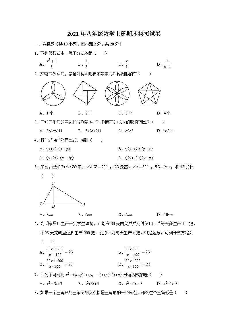 江苏省海安市紫石中学2021-2022学年八年级数学上册期末模拟试卷第1页